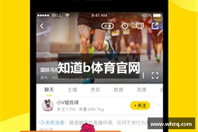 知道b体育官网